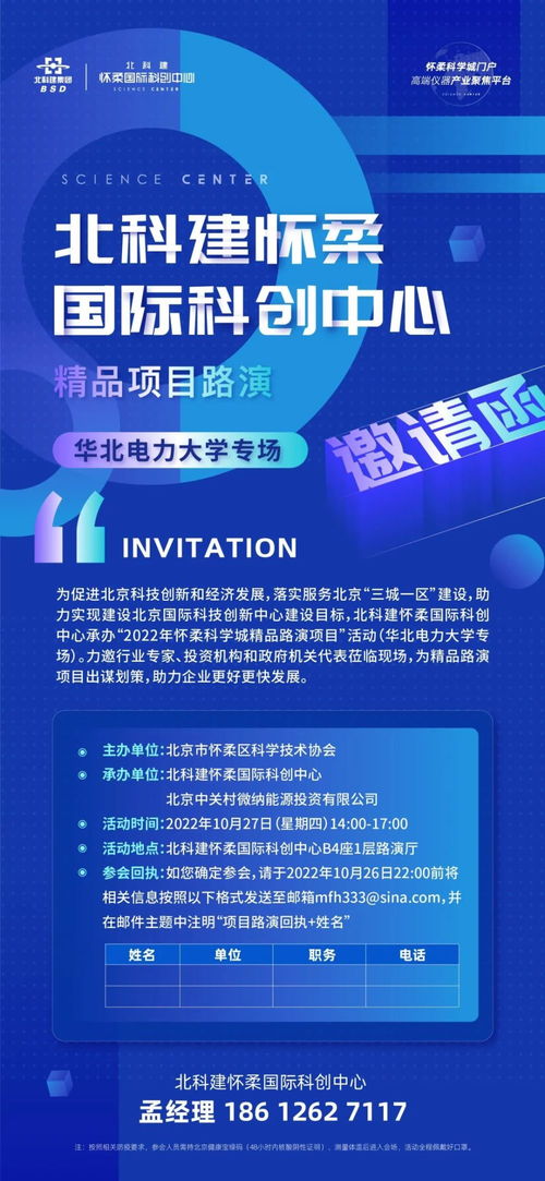 10月27日 北科建舉辦 2022年懷柔科學(xué)城精品路演項目 活動